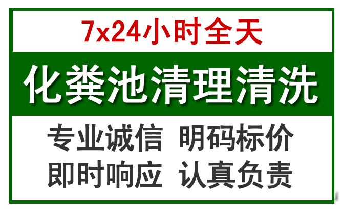 裕华化粪池清理