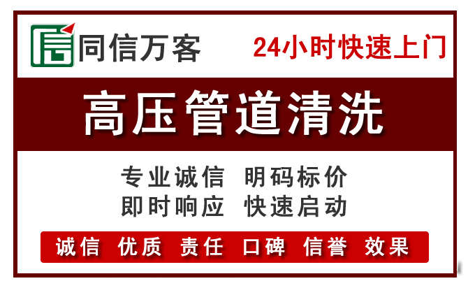 裕华高压清洗