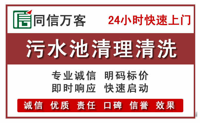 裕华污水池清理