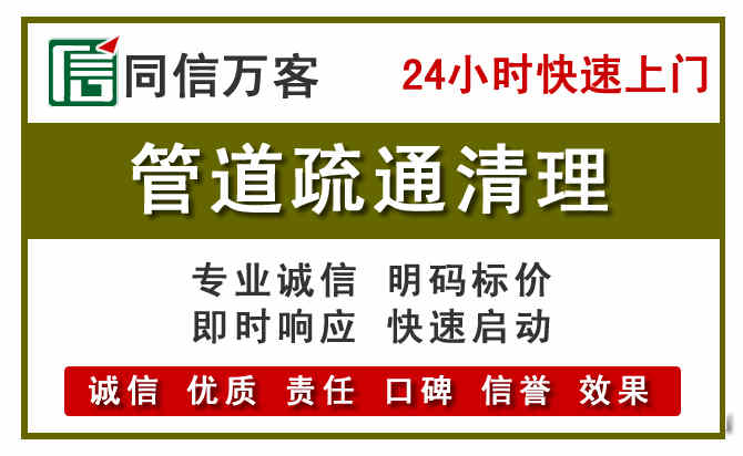 裕华管道疏通清理